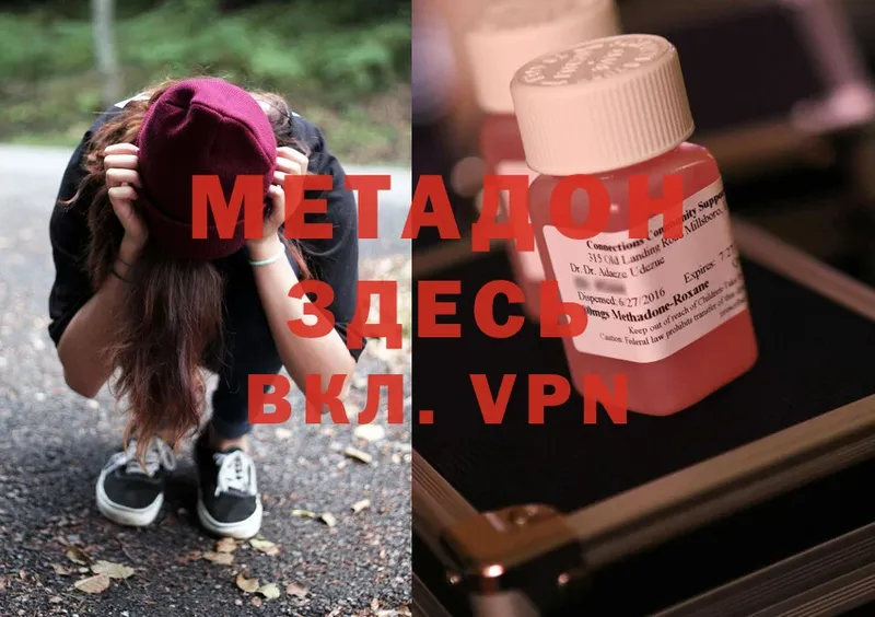 Метадон methadone  Большой Камень 